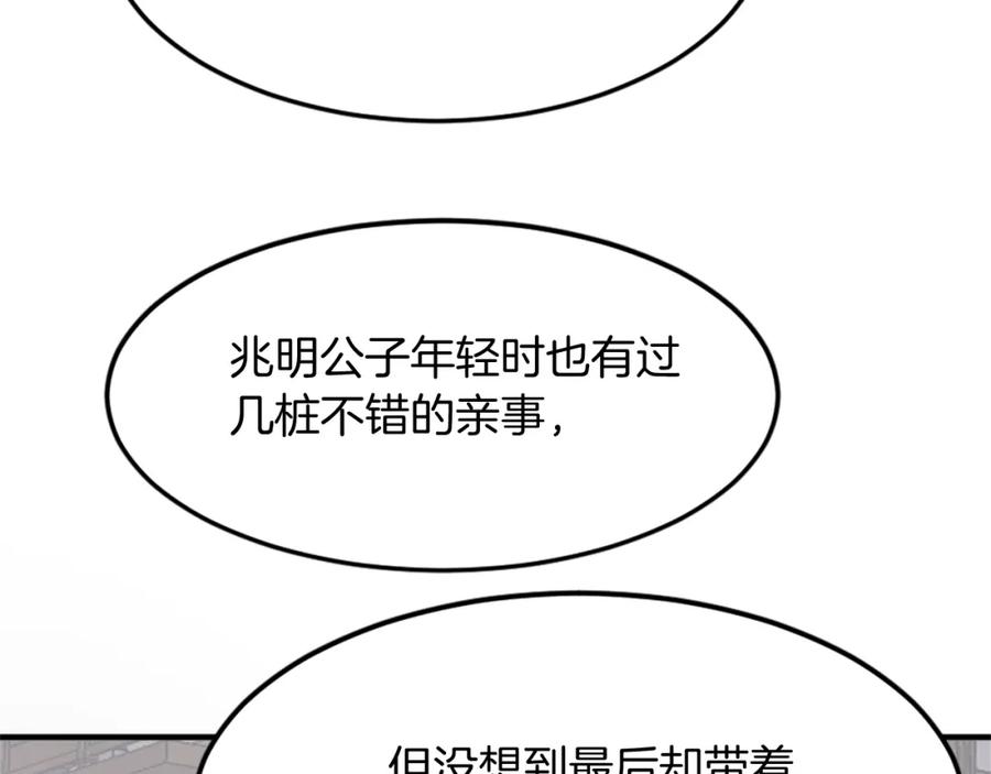 《重生不死尊》第99话 重逢 第126页