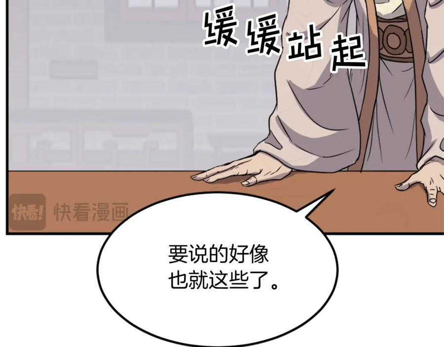 《重生不死尊》第99话 重逢 第134页