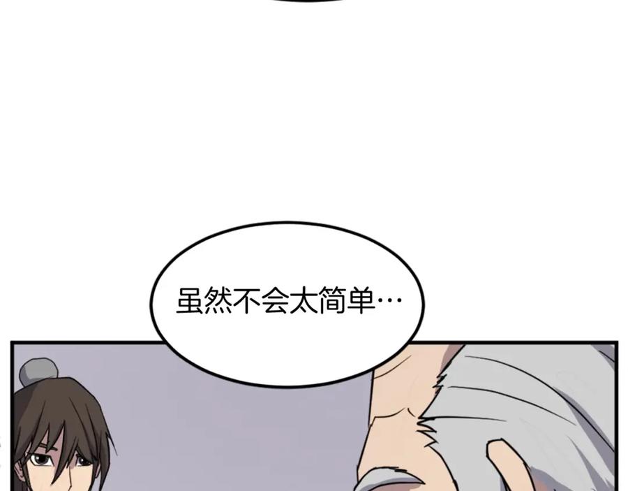 《重生不死尊》第99话 重逢 第135页