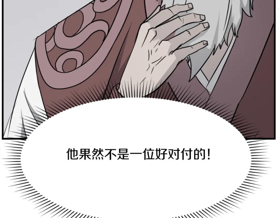 《重生不死尊》第99话 重逢 第99页