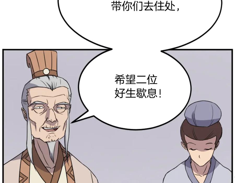《重生不死尊》第99话 重逢 第56页