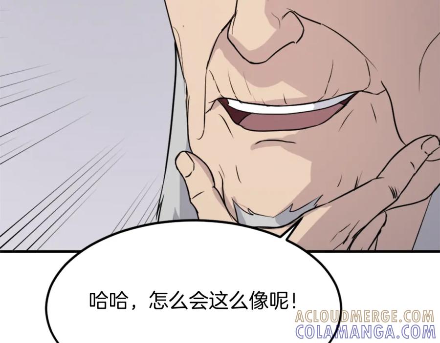 《重生不死尊》第99话 重逢 第125页