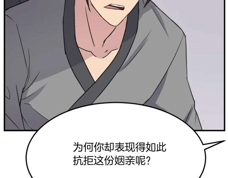 《重生不死尊》第99话 重逢 第110页