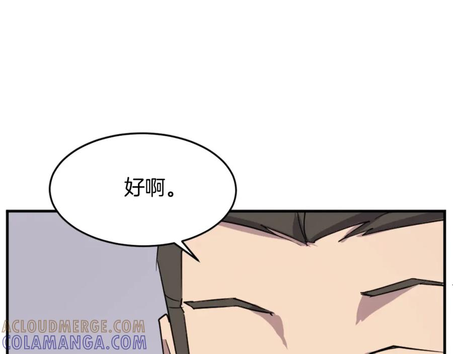 《重生不死尊》第99话 重逢 第53页
