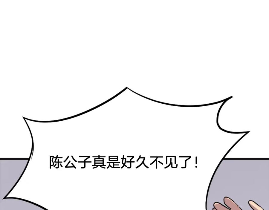 《重生不死尊》第99话 重逢 第23页