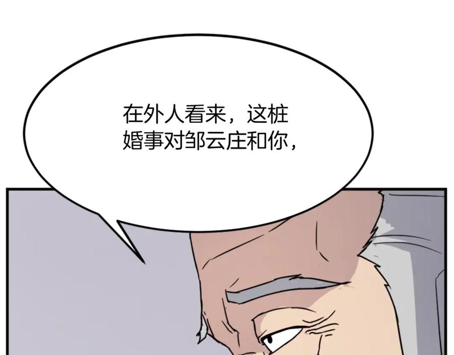 《重生不死尊》第99话 重逢 第106页
