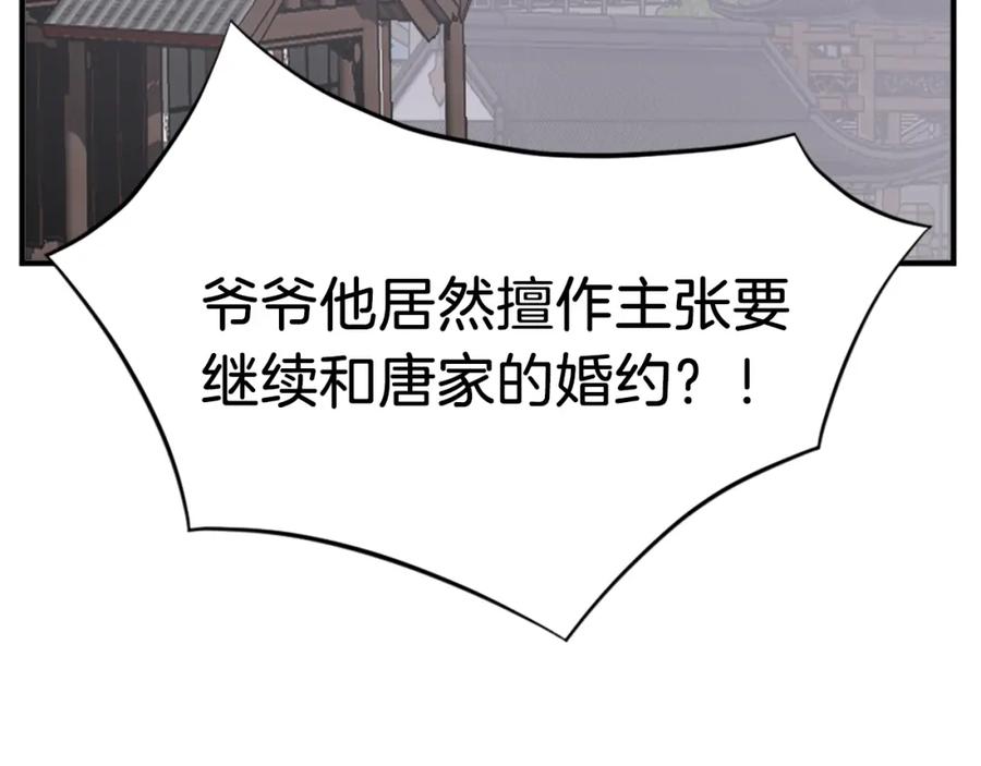 《重生不死尊》第99话 重逢 第79页