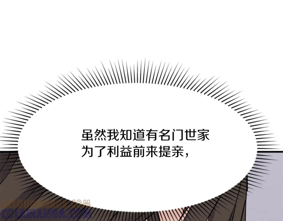 《重生不死尊》第99话 重逢 第85页