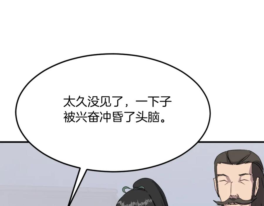 《重生不死尊》第99话 重逢 第50页