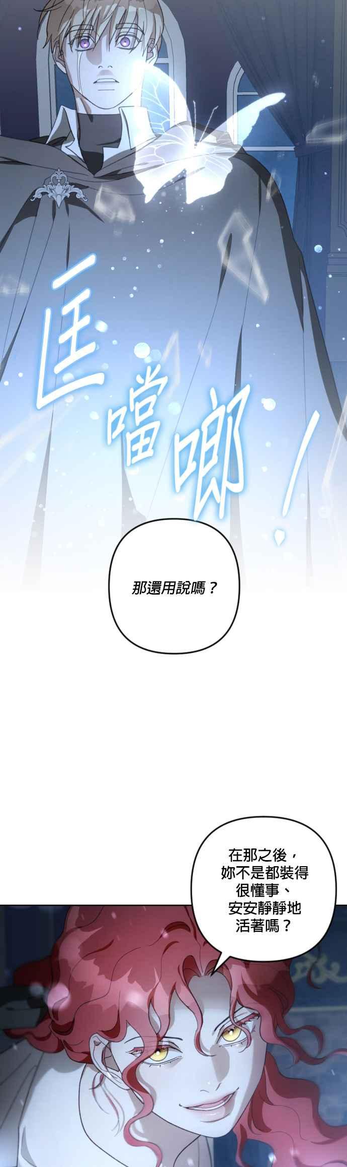 《皇帝倒转时光的理由》第104话 第57页
