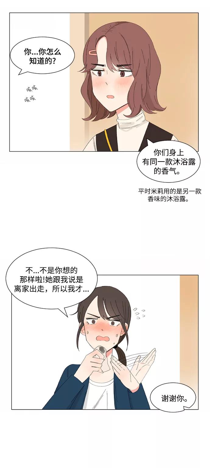 爱的旋律 第14话 第14页