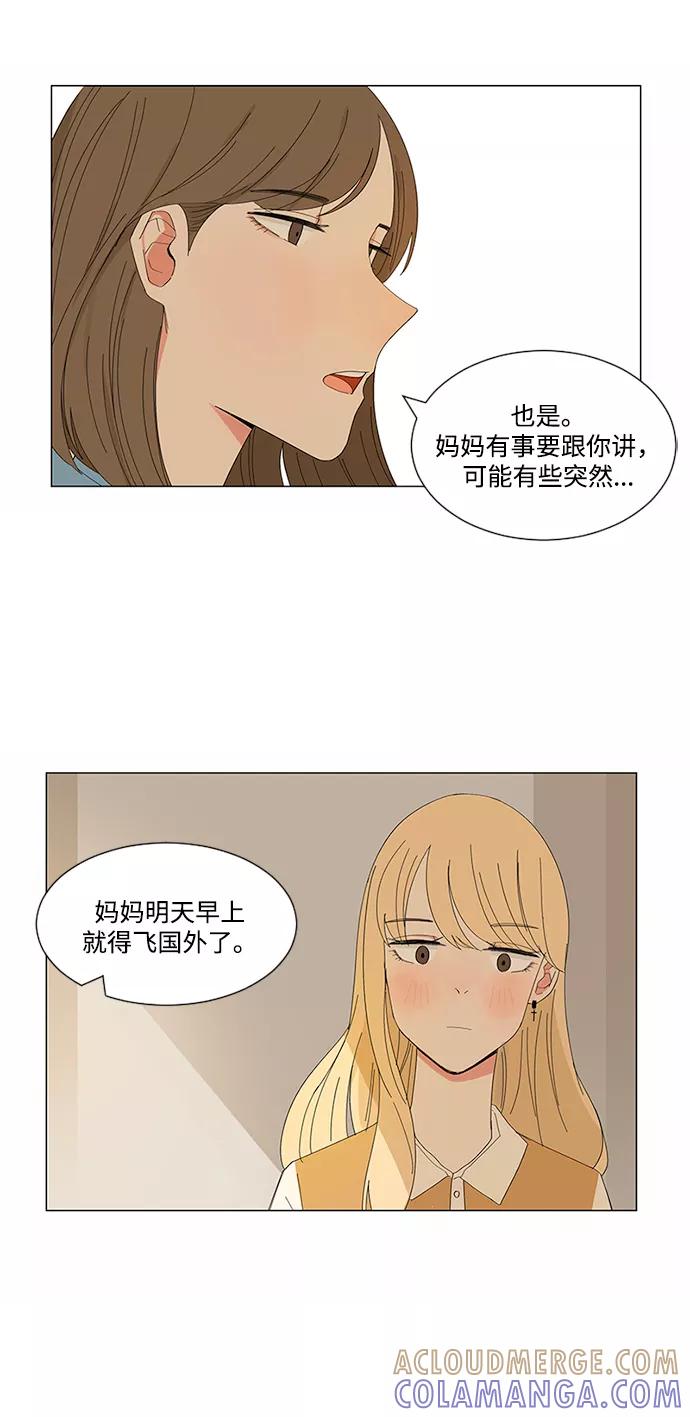 爱的旋律 第14话 第5页