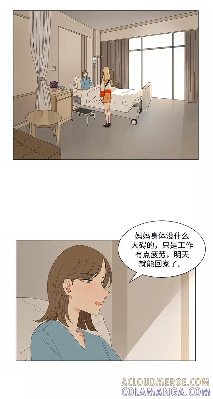 爱的旋律 第14话 第3页