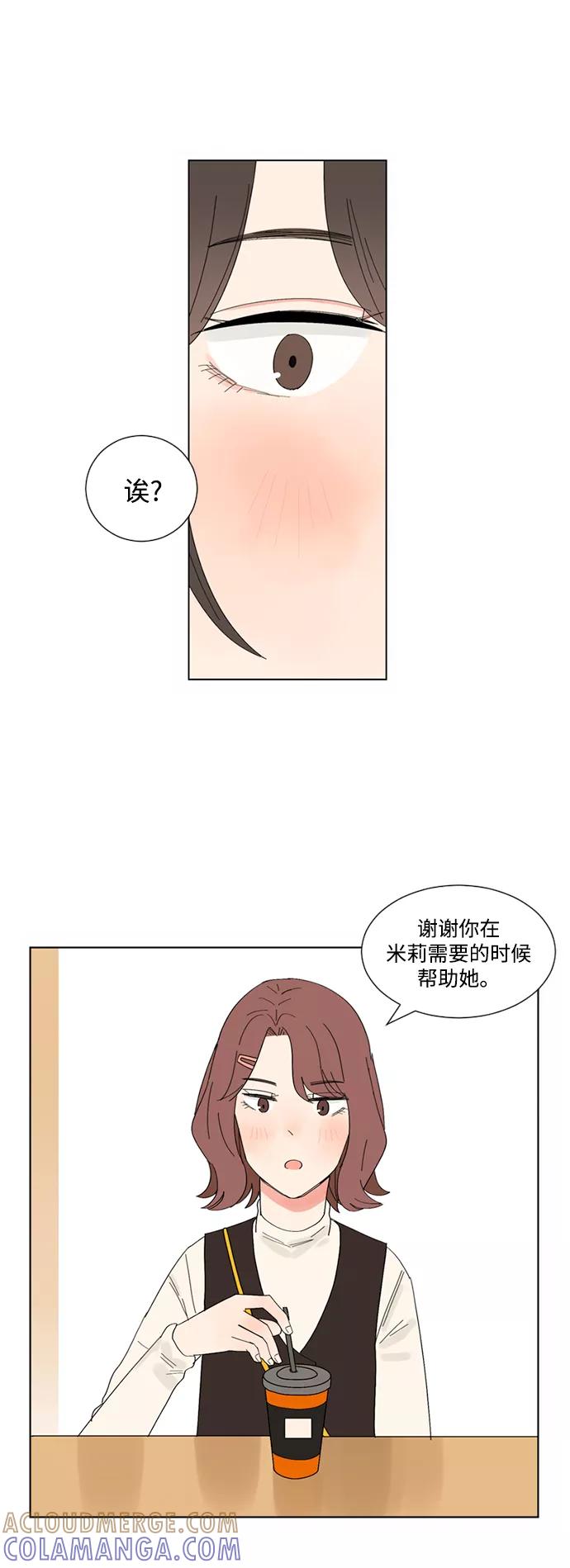 爱的旋律 第14话 第15页