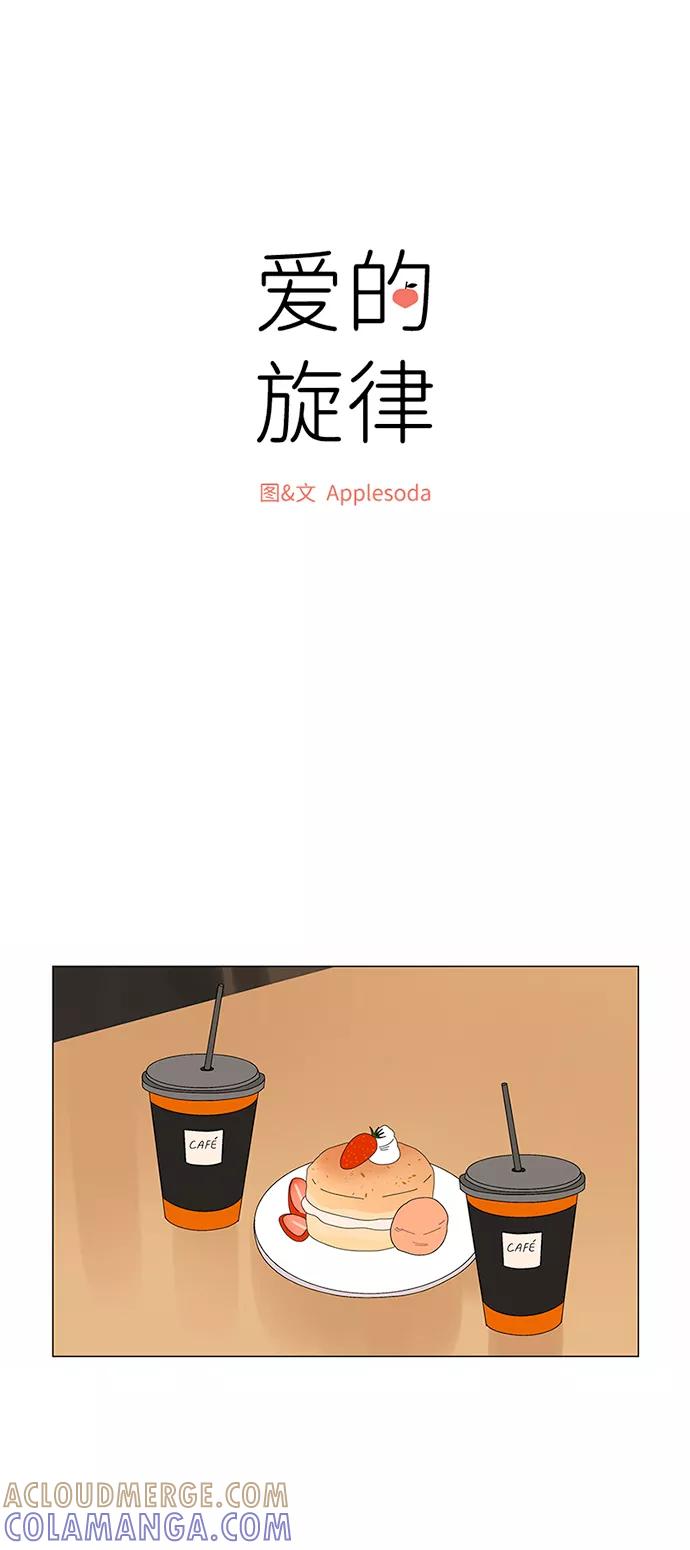爱的旋律 第14话 第11页