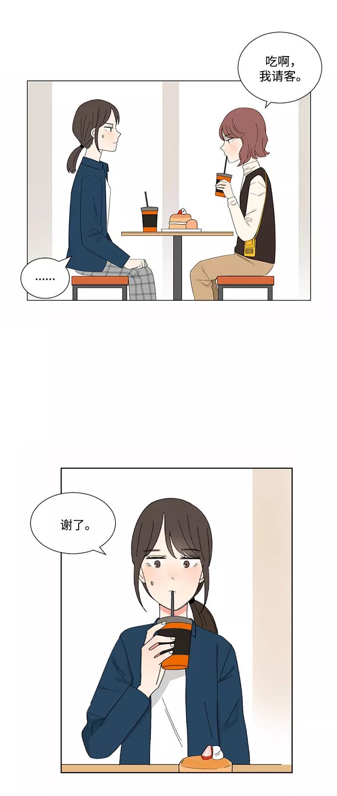 爱的旋律 第14话 第12页