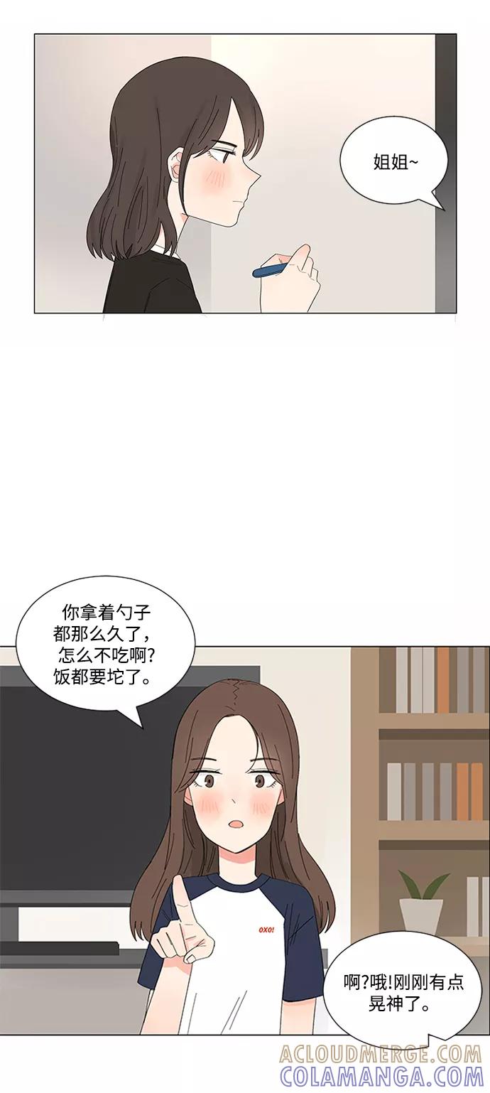 爱的旋律 第14话 第29页