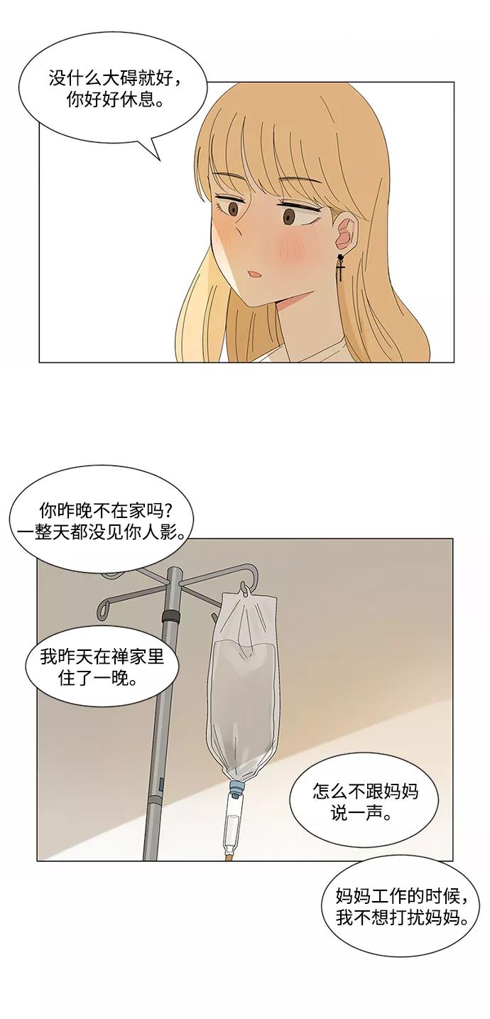 爱的旋律 第14话 第4页