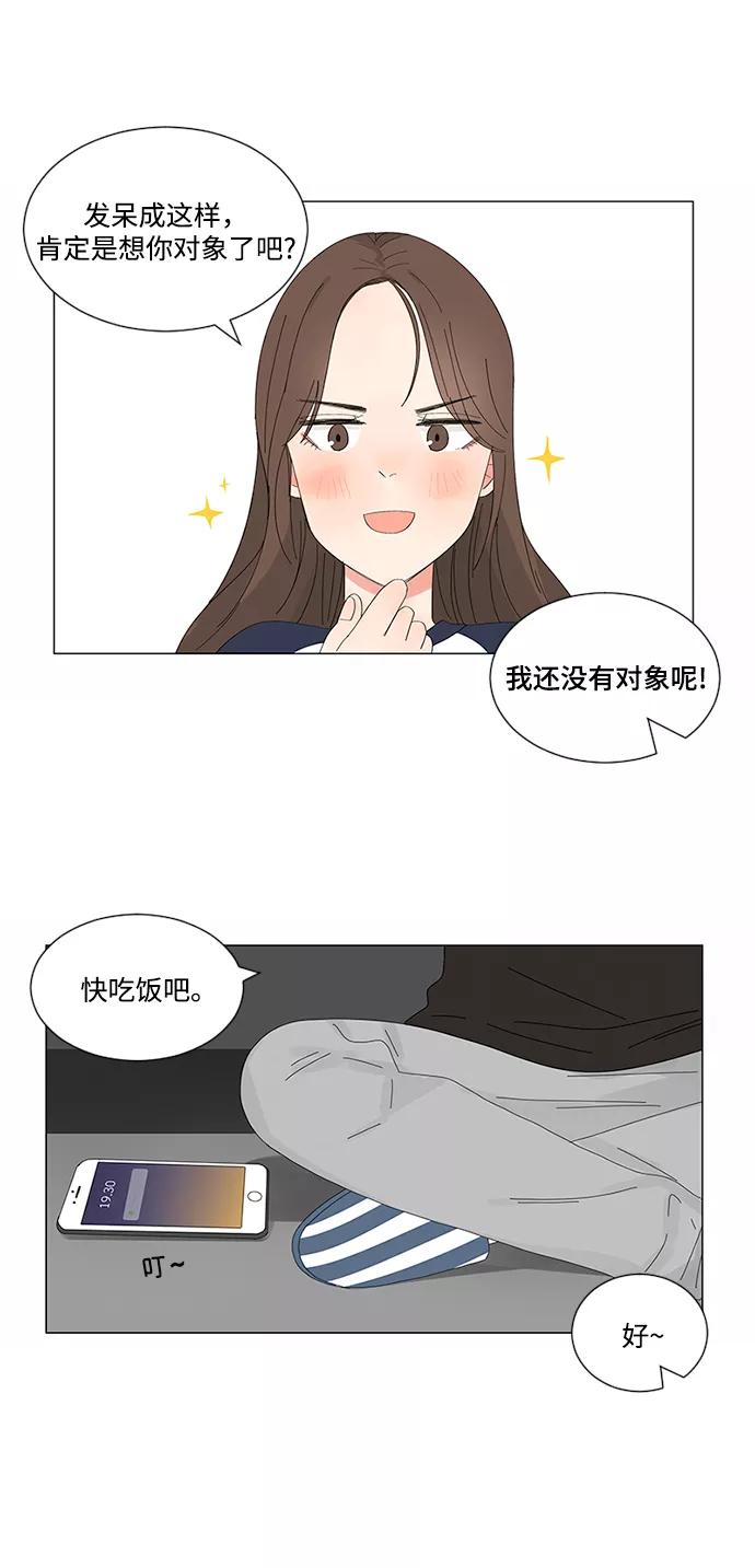 爱的旋律 第14话 第30页