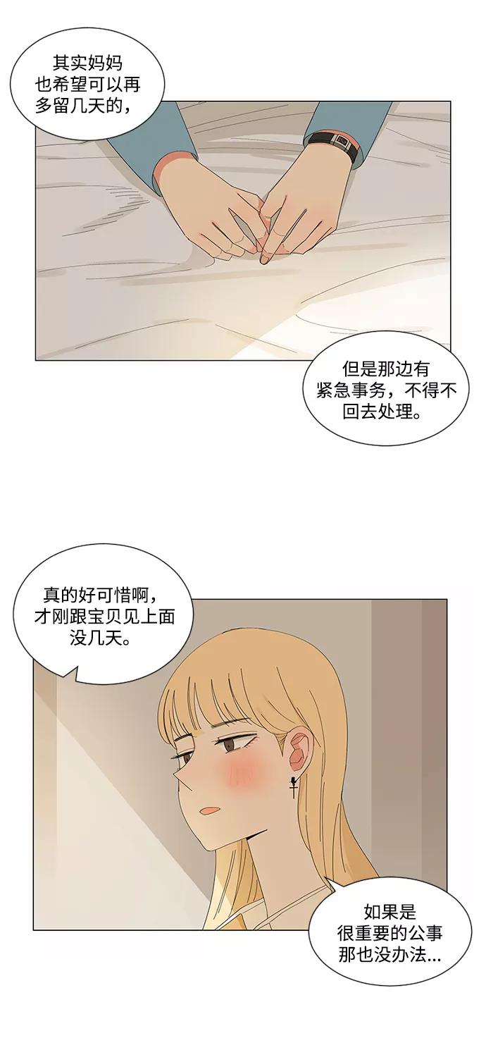 爱的旋律 第14话 第6页