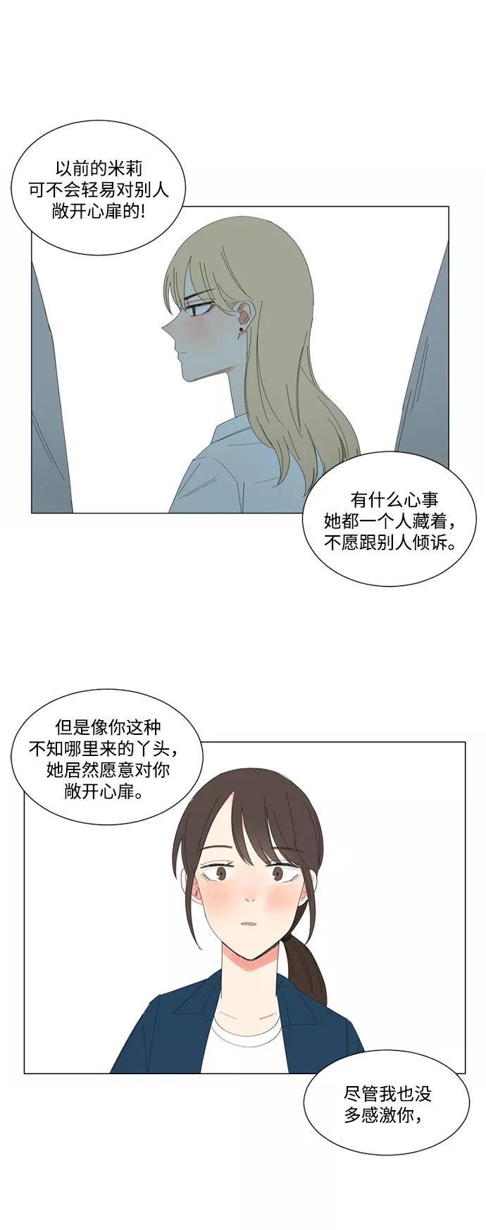 爱的旋律 第14话 第16页