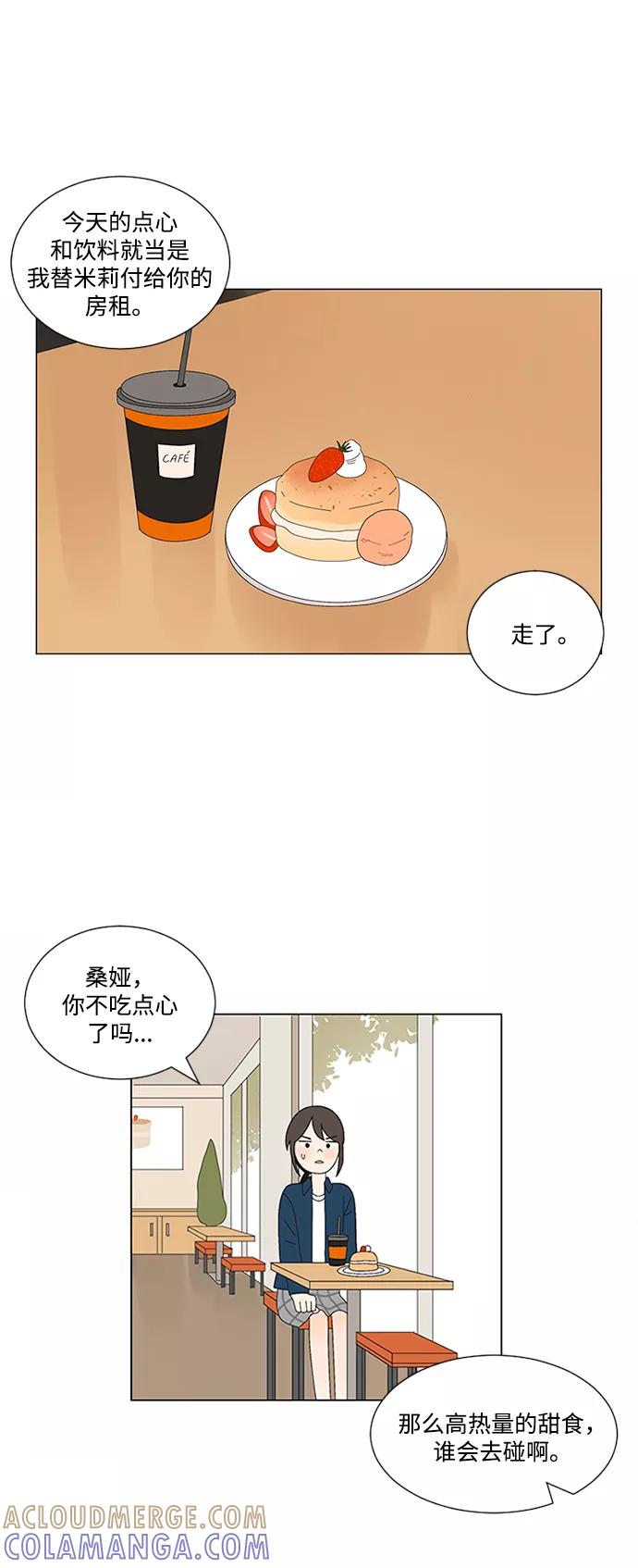 爱的旋律 第14话 第19页