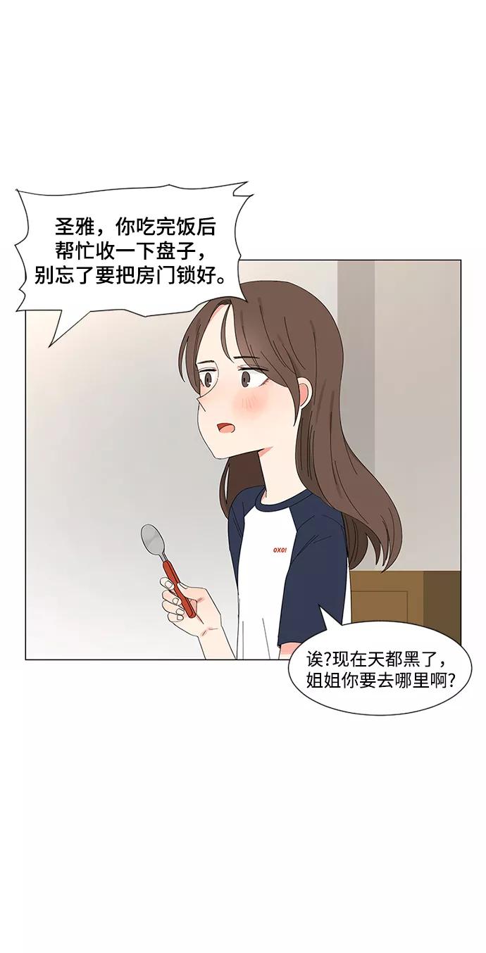 爱的旋律 第14话 第36页