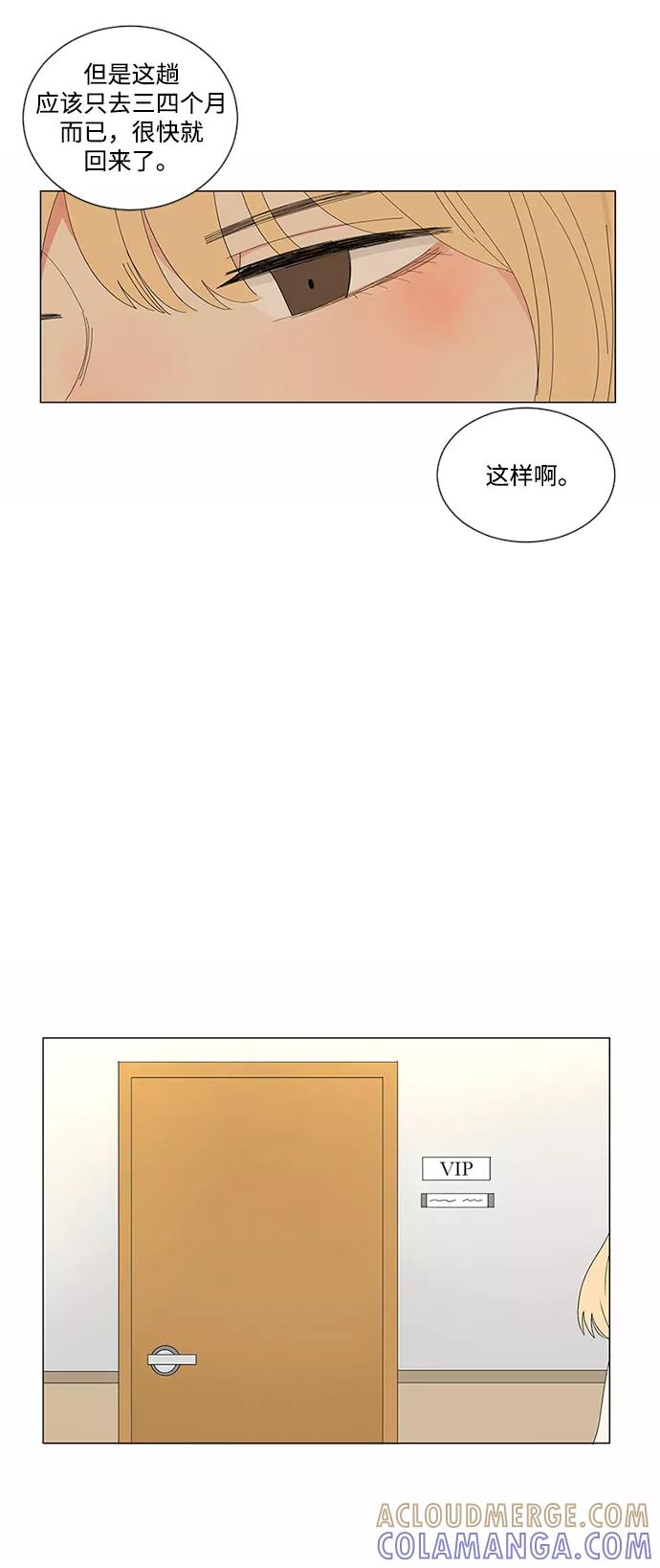 爱的旋律 第14话 第7页