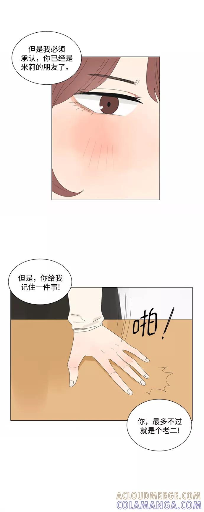 爱的旋律 第14话 第17页
