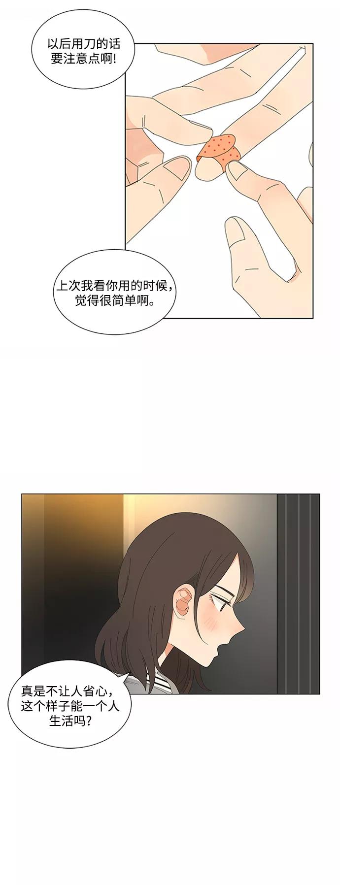 爱的旋律 第15话 第15页