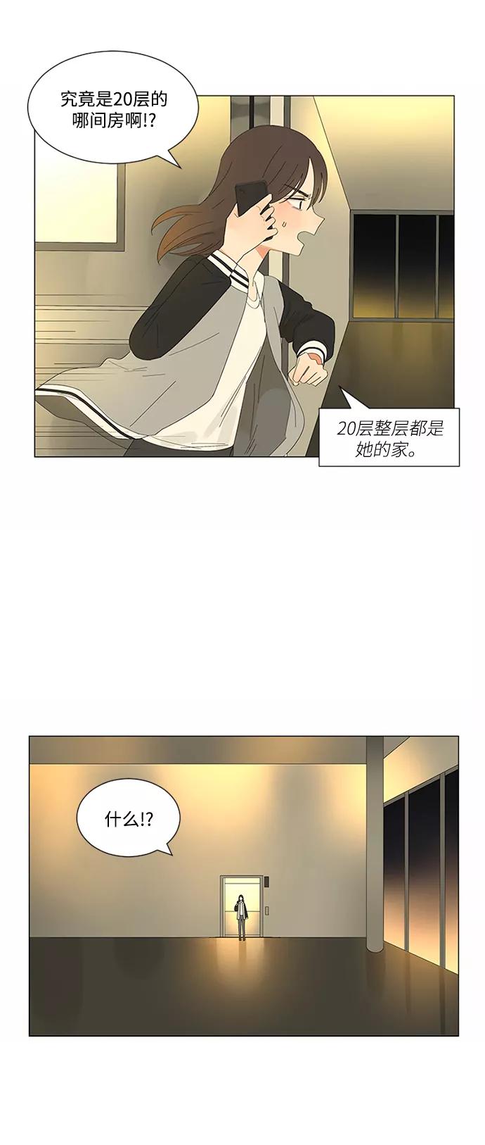 爱的旋律 第15话 第6页