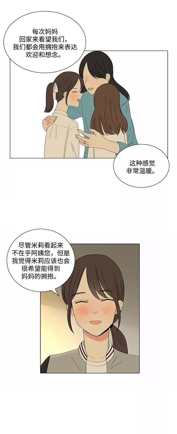 爱的旋律 第15话 第50页