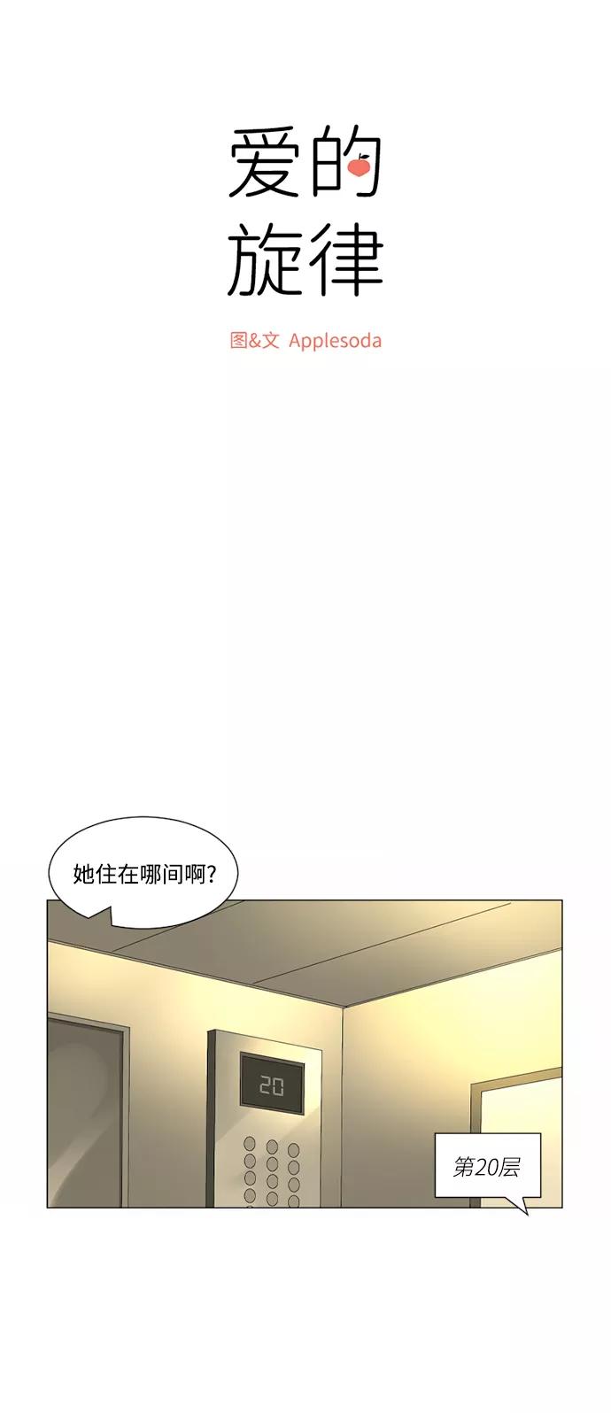 爱的旋律 第15话 第5页