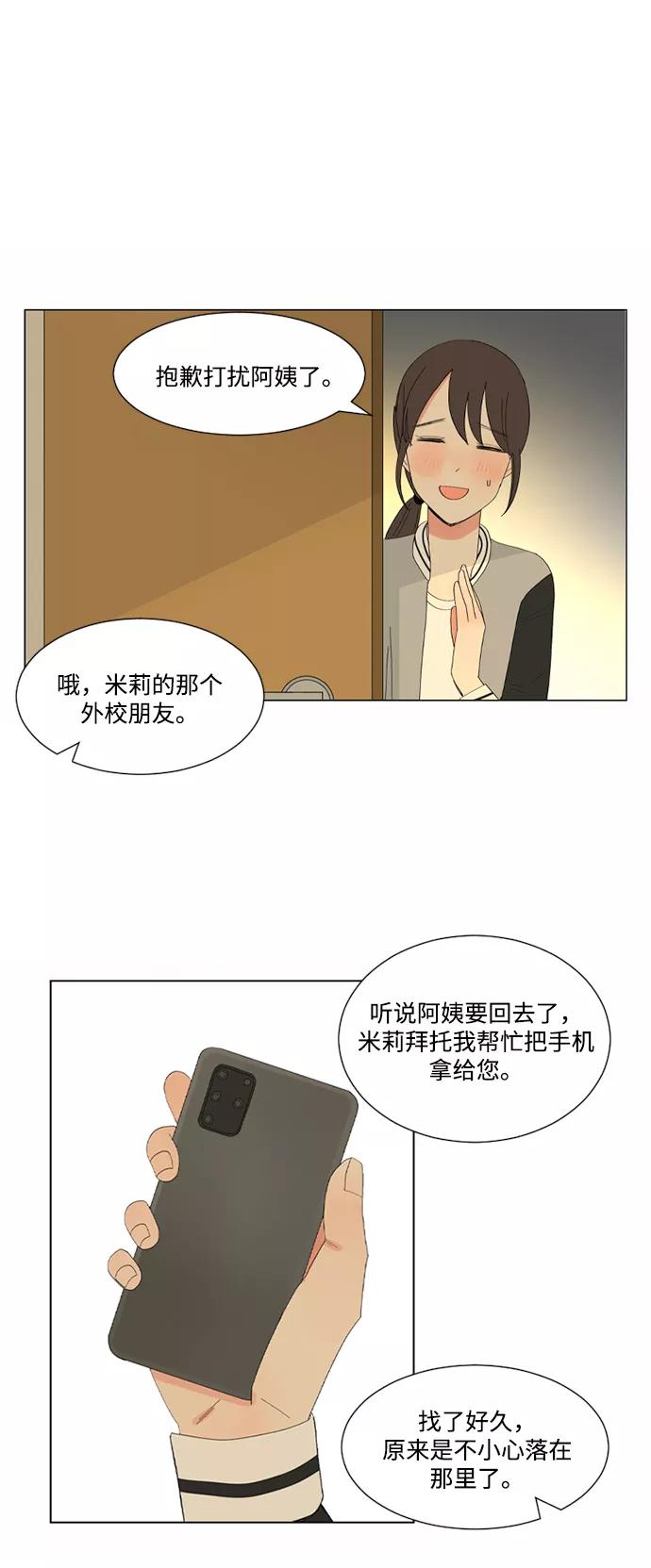 爱的旋律 第15话 第44页