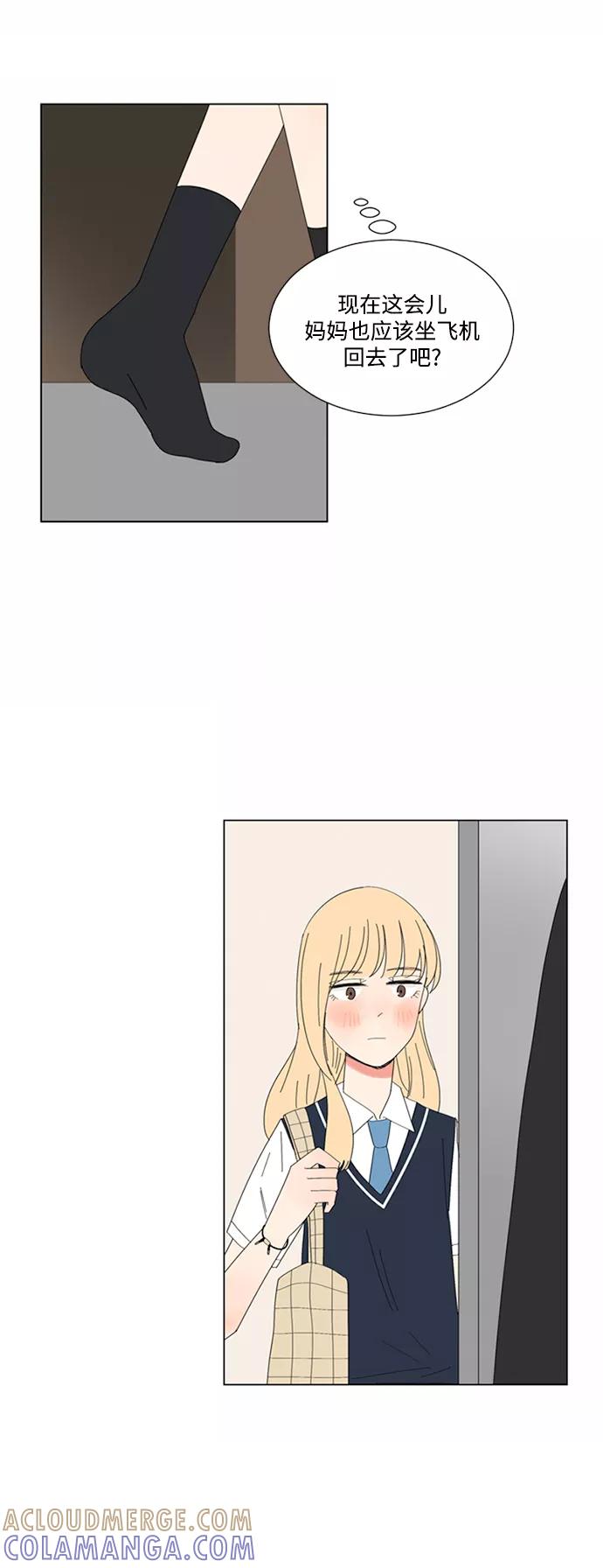 爱的旋律 第15话 第55页