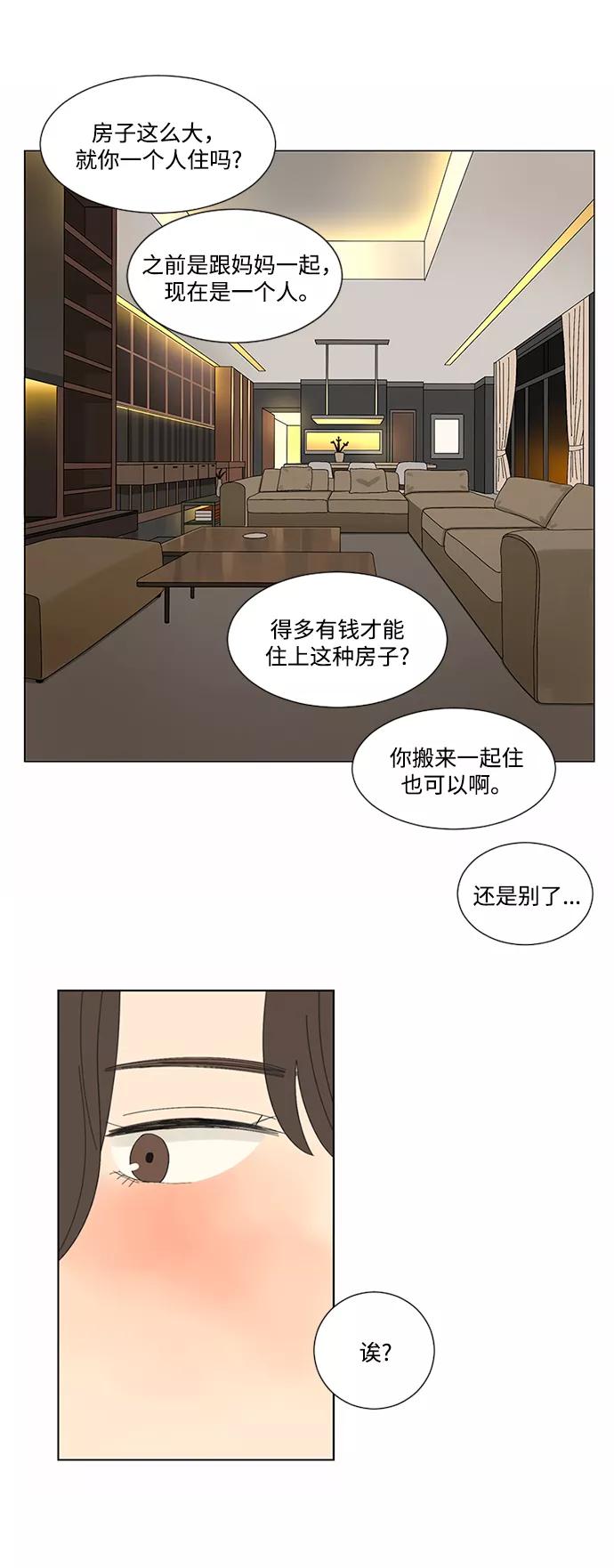 爱的旋律 第15话 第21页