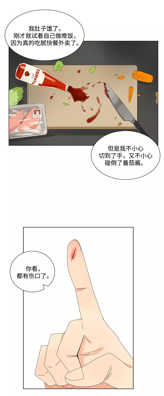 爱的旋律 第15话 第11页