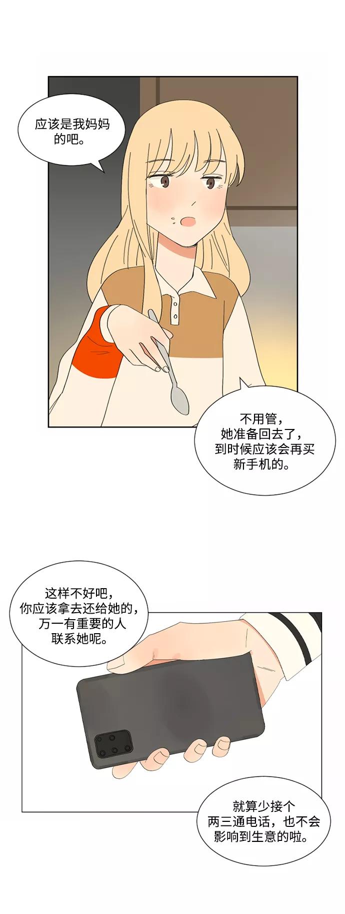 爱的旋律 第15话 第24页