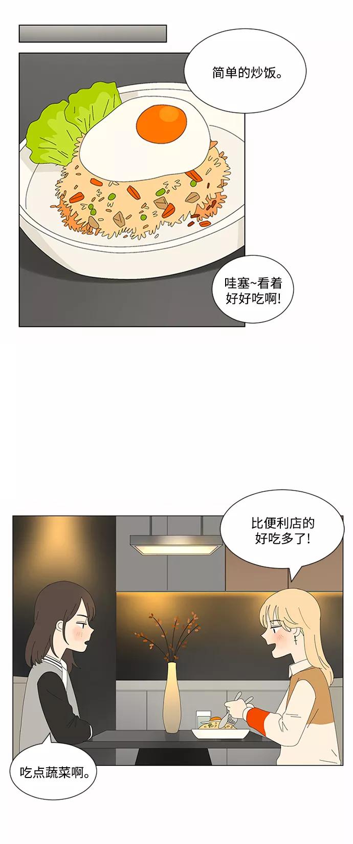 爱的旋律 第15话 第20页