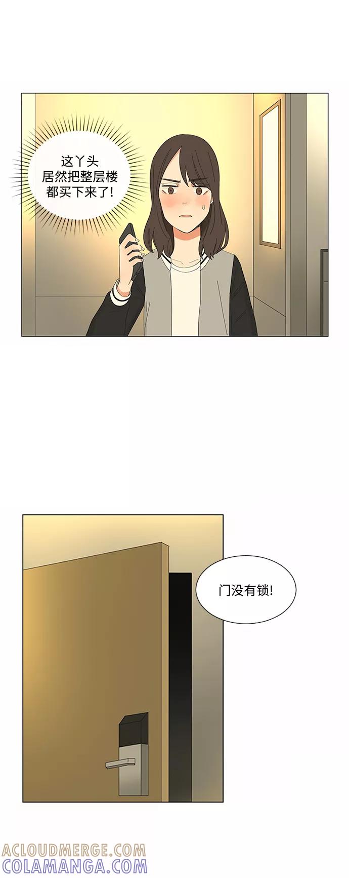 爱的旋律 第15话 第7页