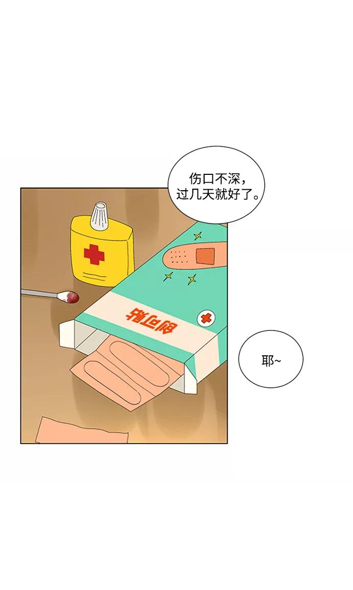 爱的旋律 第15话 第14页
