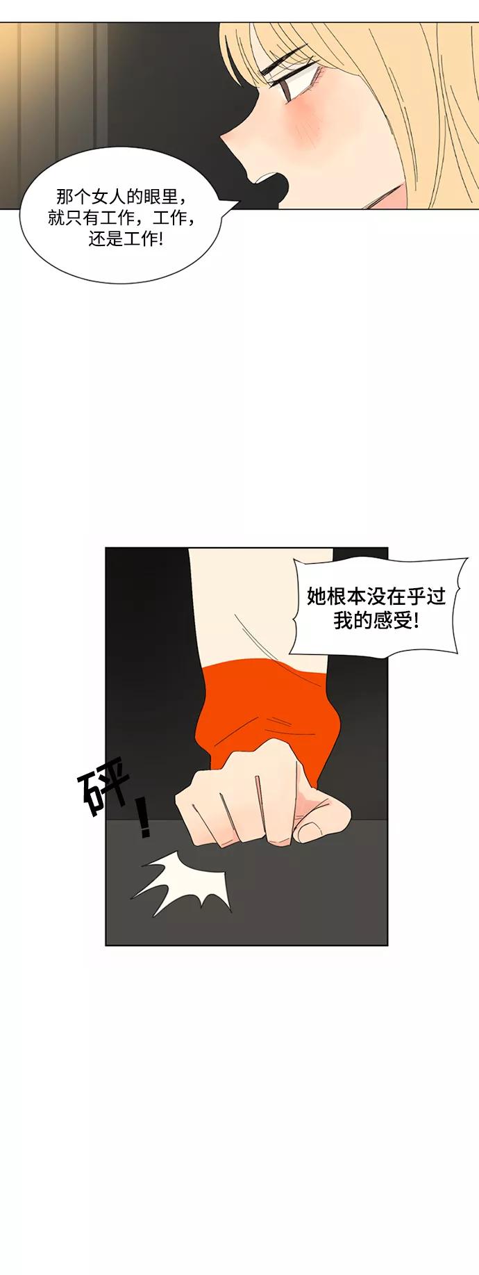 爱的旋律 第15话 第27页
