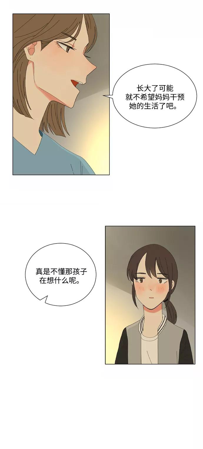 爱的旋律 第15话 第47页