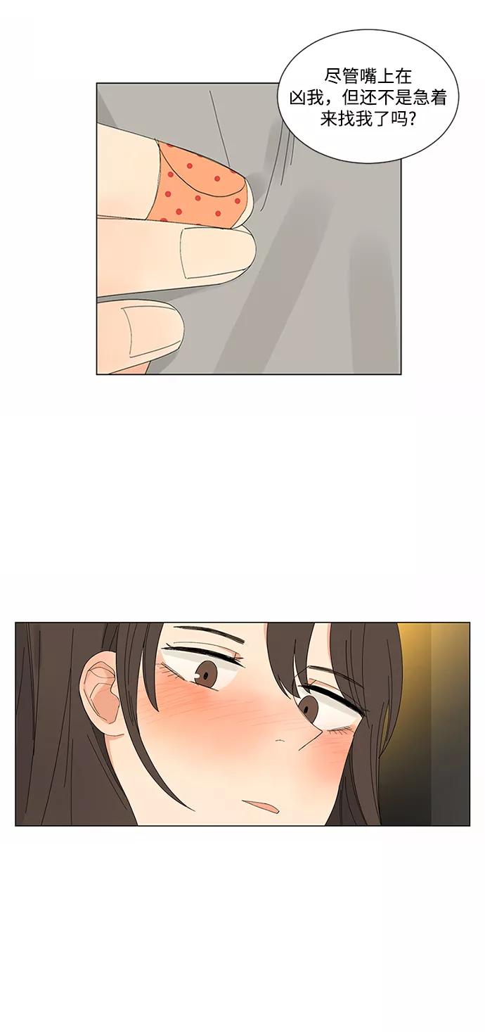爱的旋律 第15话 第18页