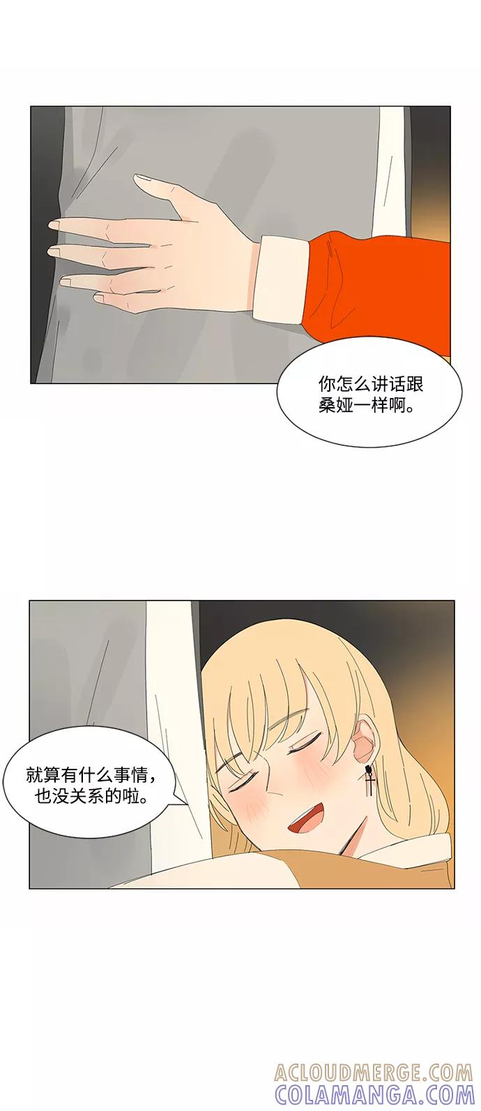 爱的旋律 第15话 第16页