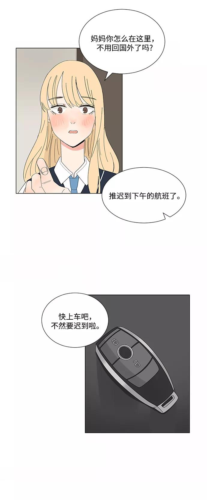 爱的旋律 第15话 第57页