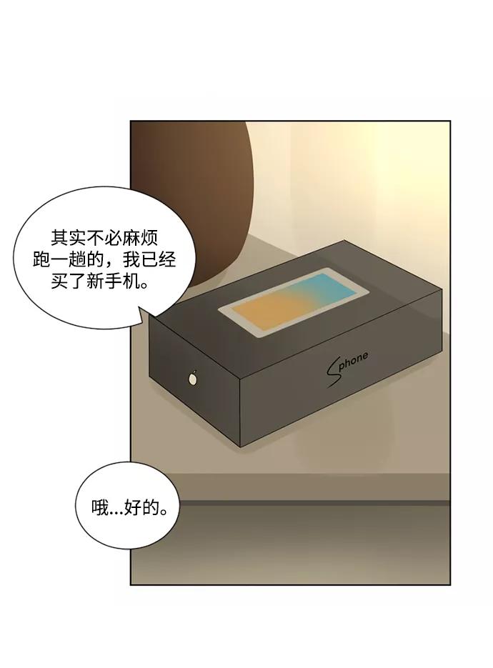 爱的旋律 第15话 第45页