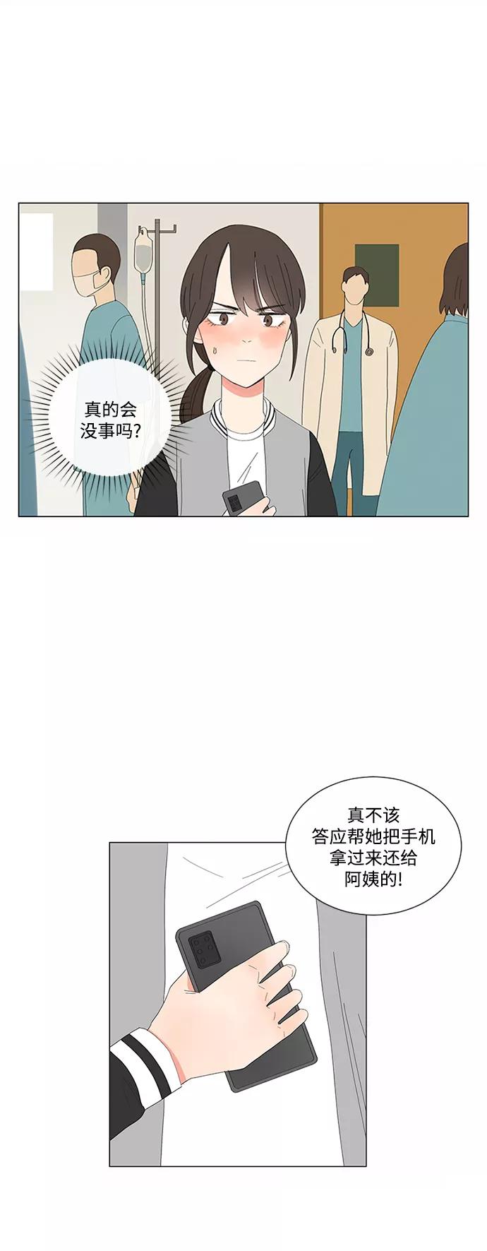 爱的旋律 第15话 第41页