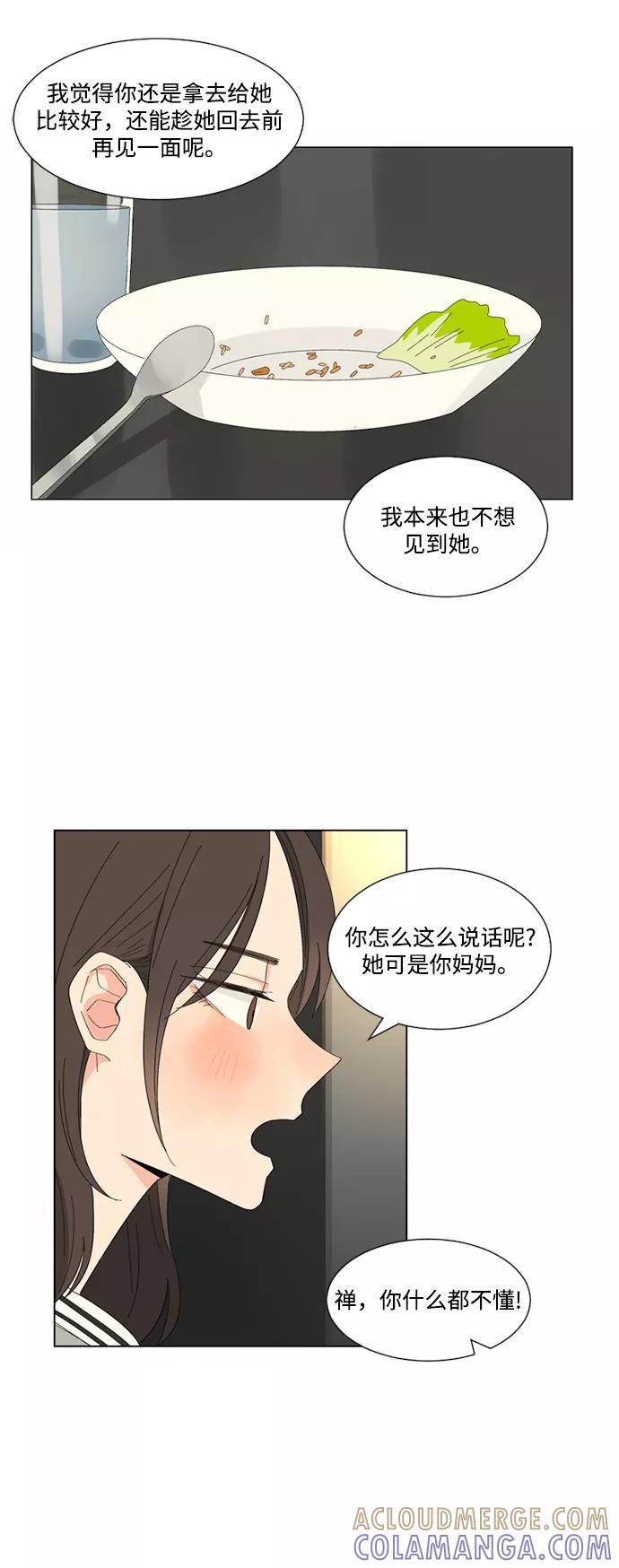 爱的旋律 第15话 第25页