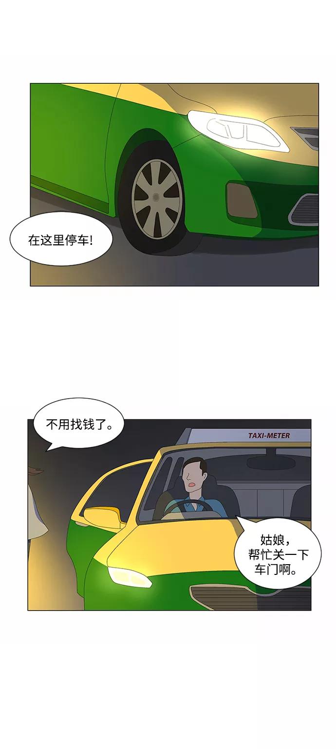 爱的旋律 第15话 第2页